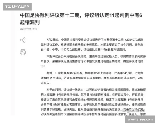 足协裁判评议揭晓:海港队两个进球应判无效,判罚引发热议(上海海港 足协) 足协裁判评议揭晓:海港队两个进球应判无效,判罚引发热议(上海海港 足协)